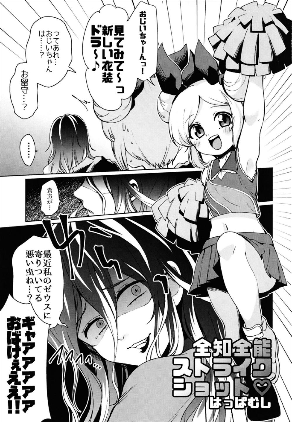 Zenchi Zennou Strike Shot page 3 full