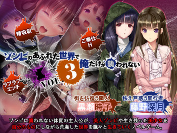 Zombie no Afureta Sekai de Ore dake ga Osowarenai Vol. 3 cover