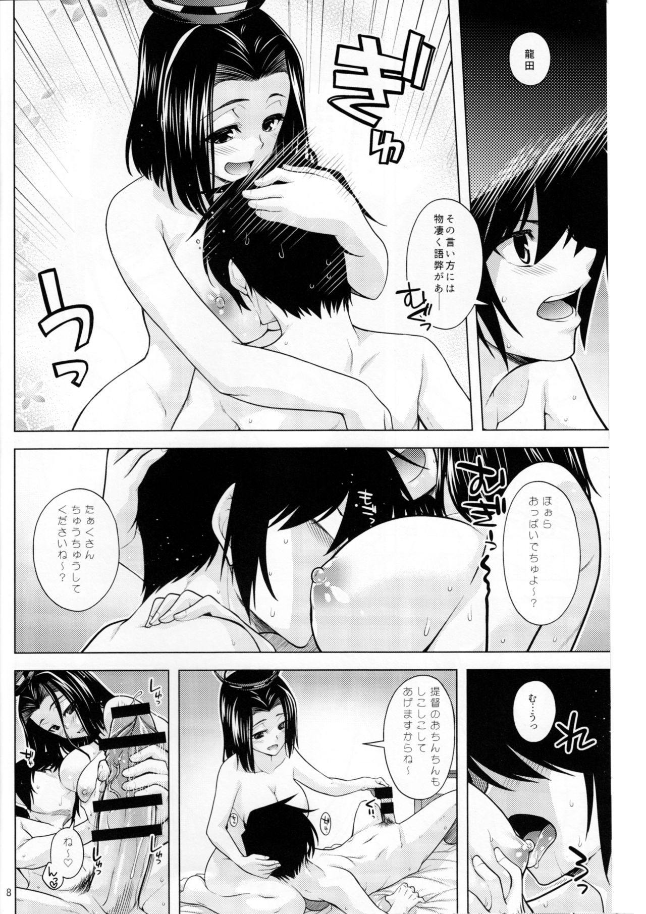 Tenryuu-gata no Nee-san-tachi to Kannetsu no Hokyuu page 7 full