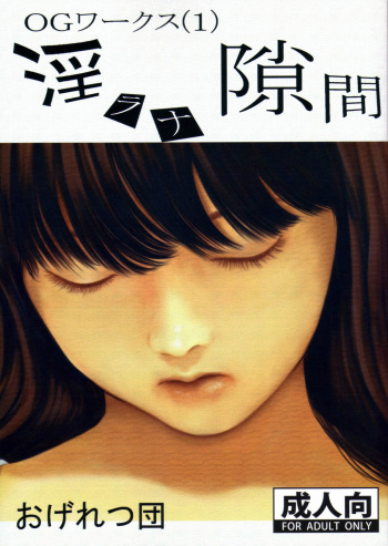 OG Works 1 - Midara na Sukima cover