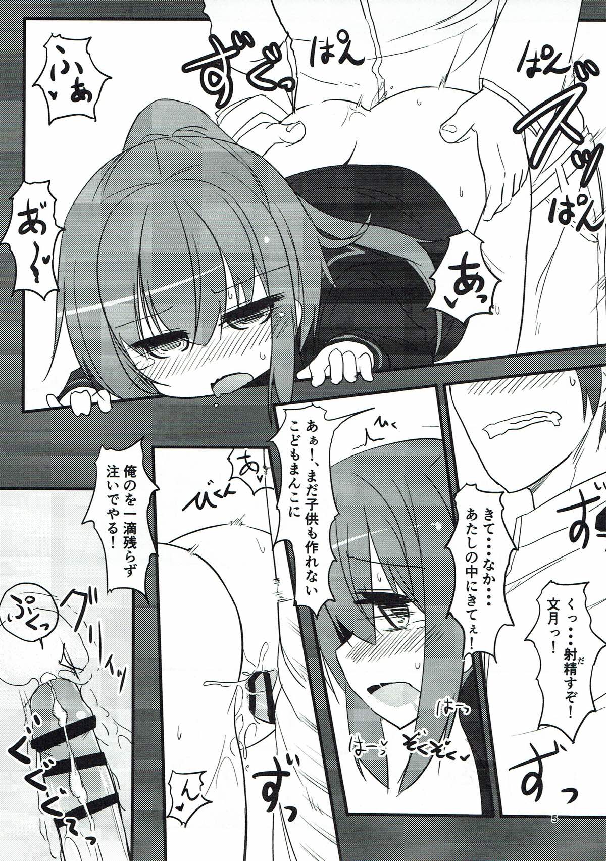Fumizuki datte Chanto Dekirun dakara! page 4 full