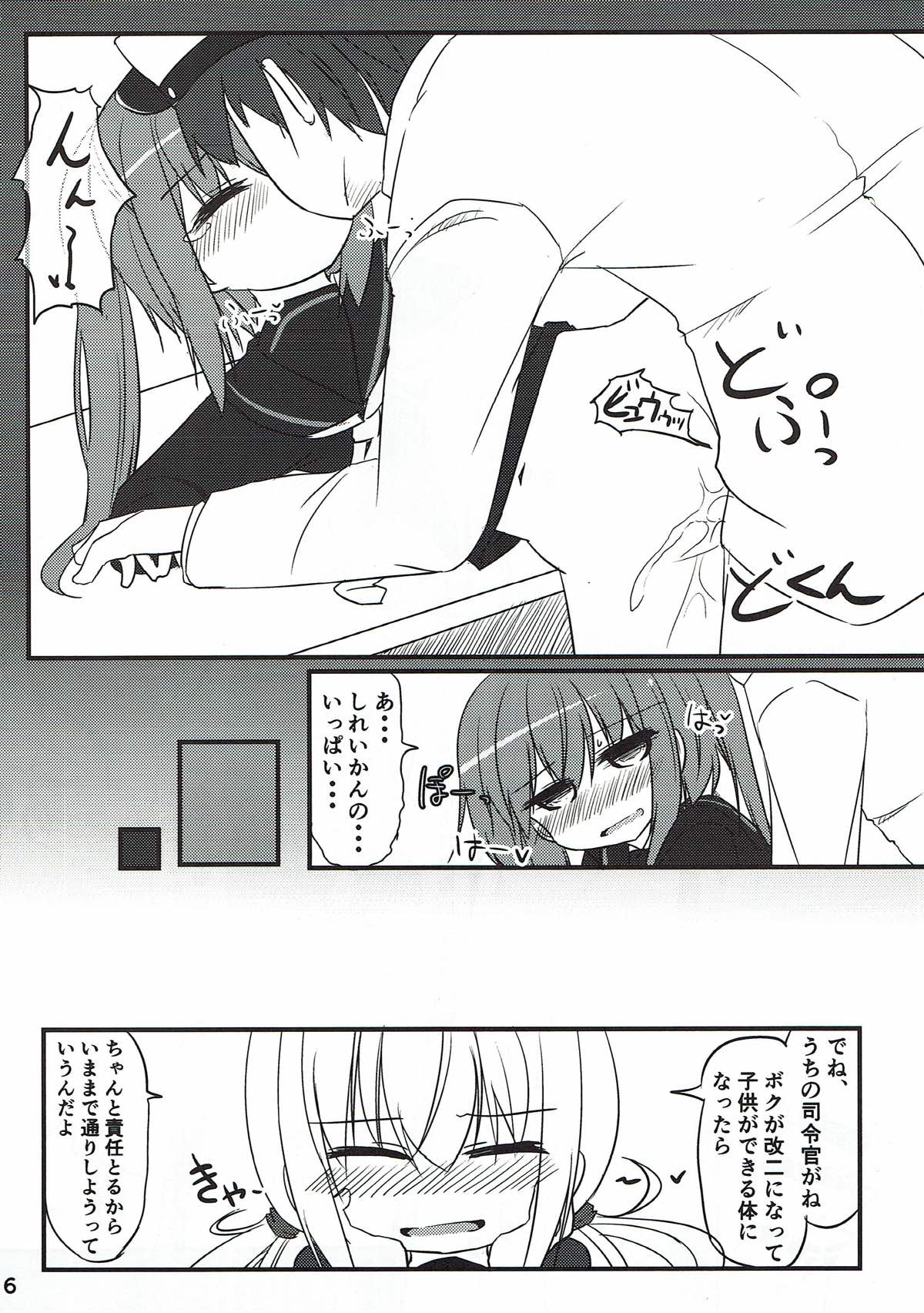 Fumizuki datte Chanto Dekirun dakara! page 5 full