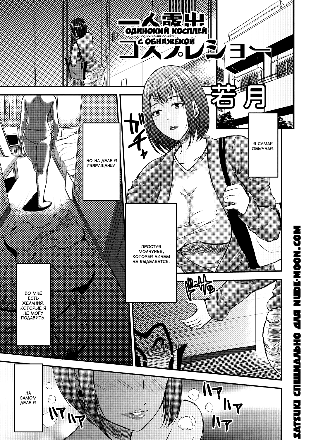 Hitori Roshutsu Cosplay Show | Одинокий косплей с обнаженкой page 1 full