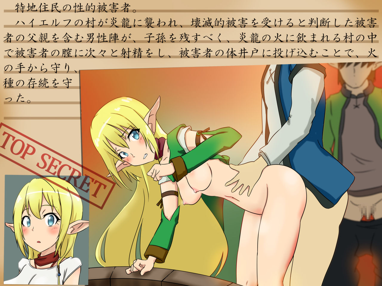 Seiteki Jiken Gokuhi Shorui page 3 full