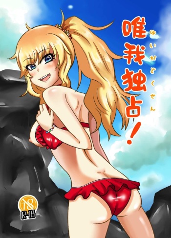 Yuiga Dokusen! cover