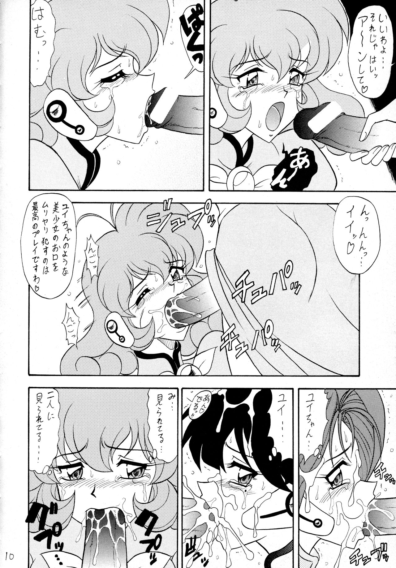 Sugoi Ikioi VIII page 9 full