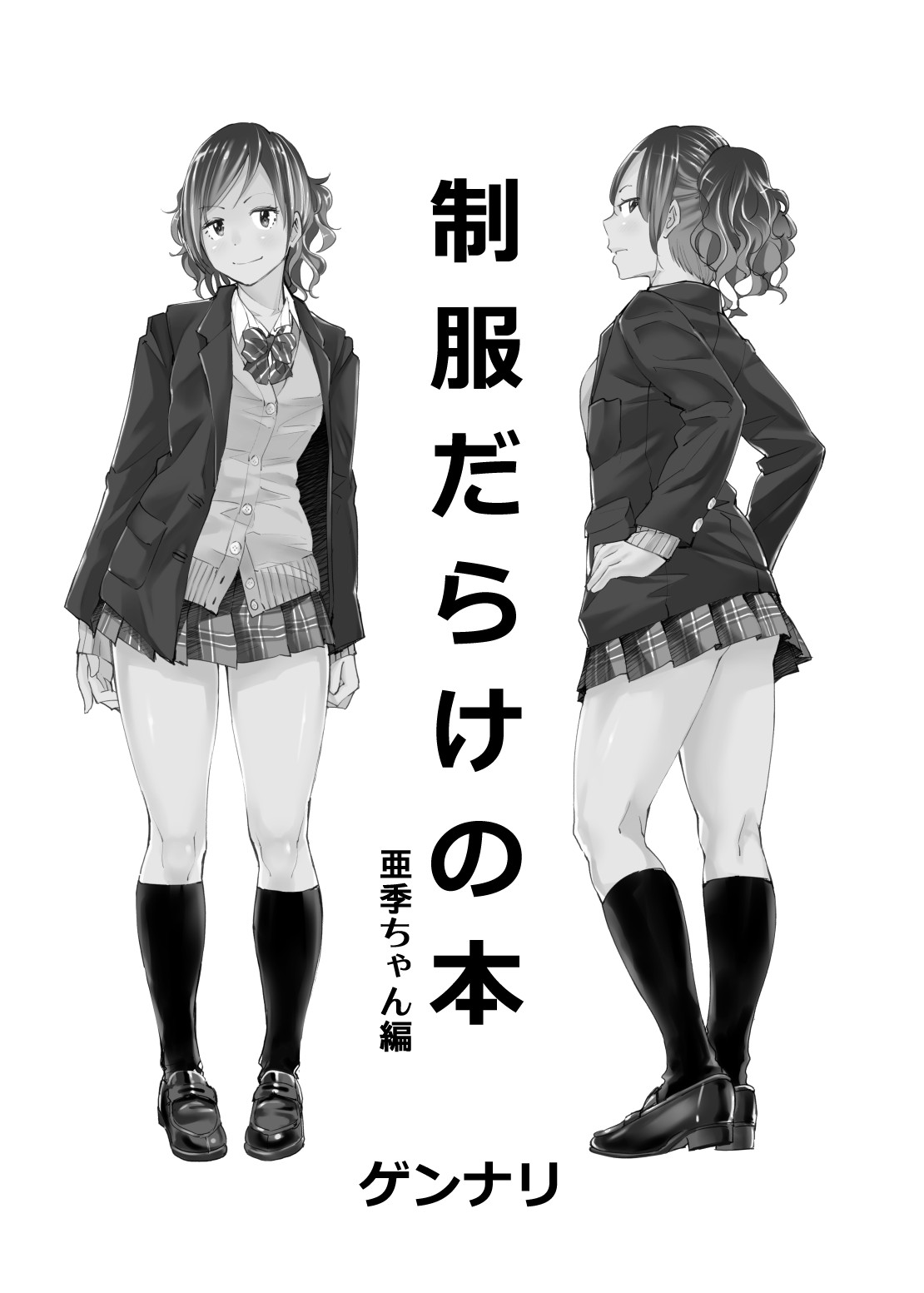 Seifuku Darake no Hon Aki-chan Hen page 3 full
