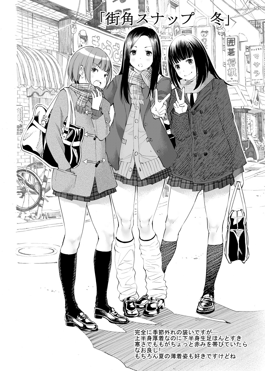 Seifuku Darake no Hon Aki-chan Hen page 8 full