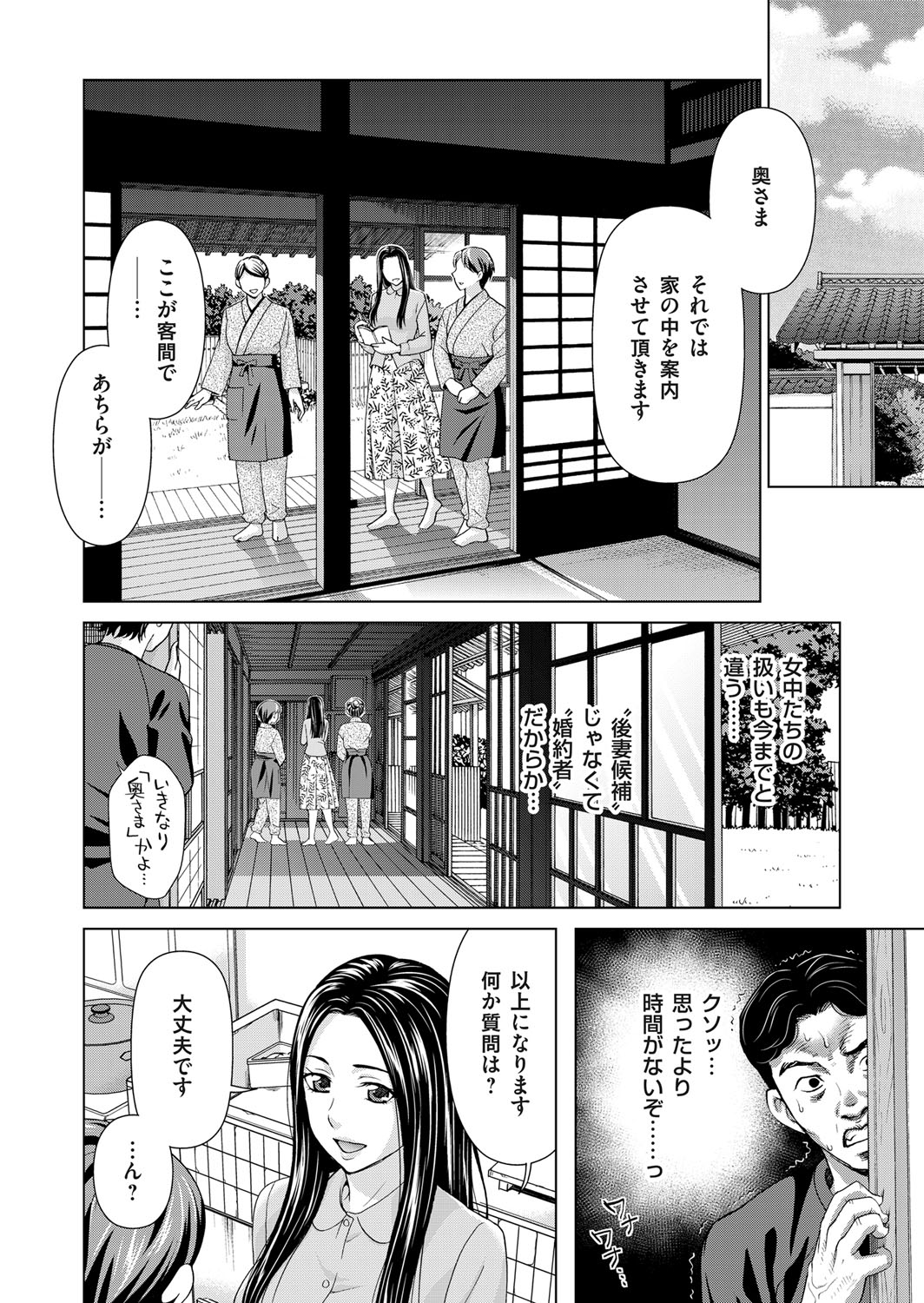 Midarana Gibo to 4-nin no Musuko - A Nasty Mother-in-law and Four Sons page 10 full