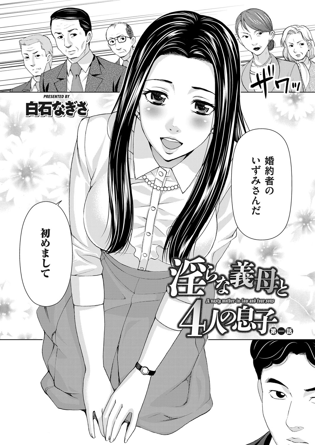 Midarana Gibo to 4-nin no Musuko - A Nasty Mother-in-law and Four Sons page 6 full