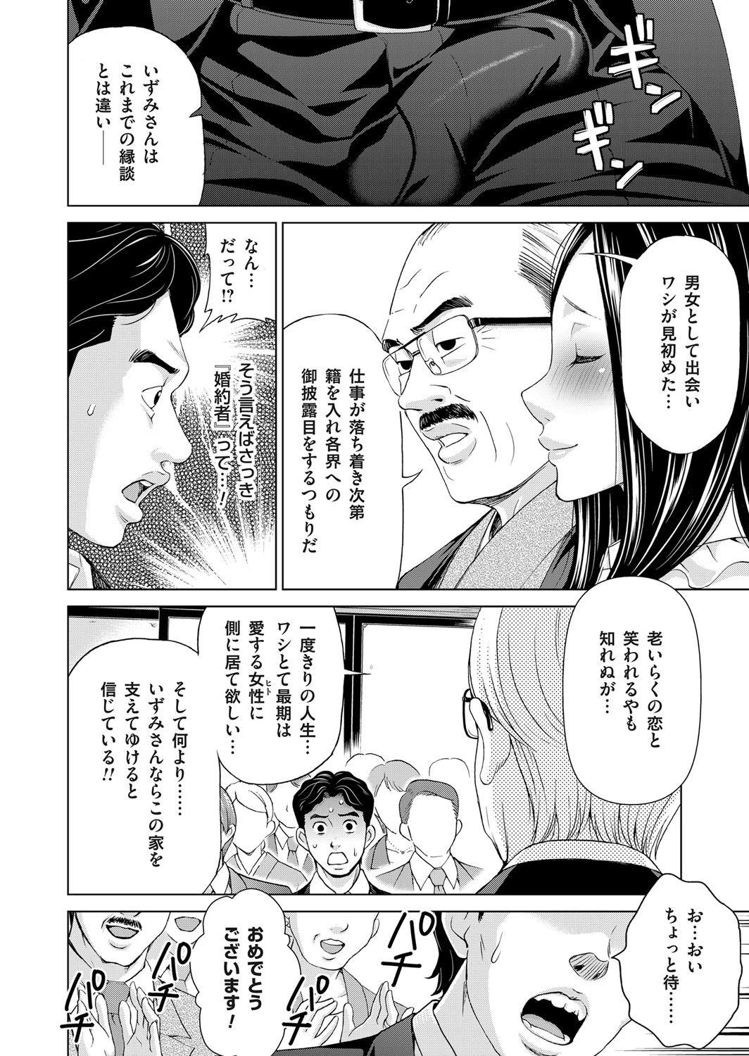 Midarana Gibo to 4-nin no Musuko - A Nasty Mother-in-law and Four Sons page 8 full