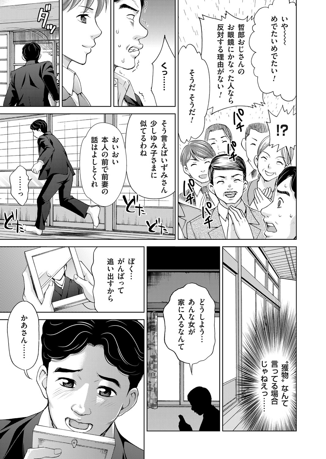 Midarana Gibo to 4-nin no Musuko - A Nasty Mother-in-law and Four Sons page 9 full