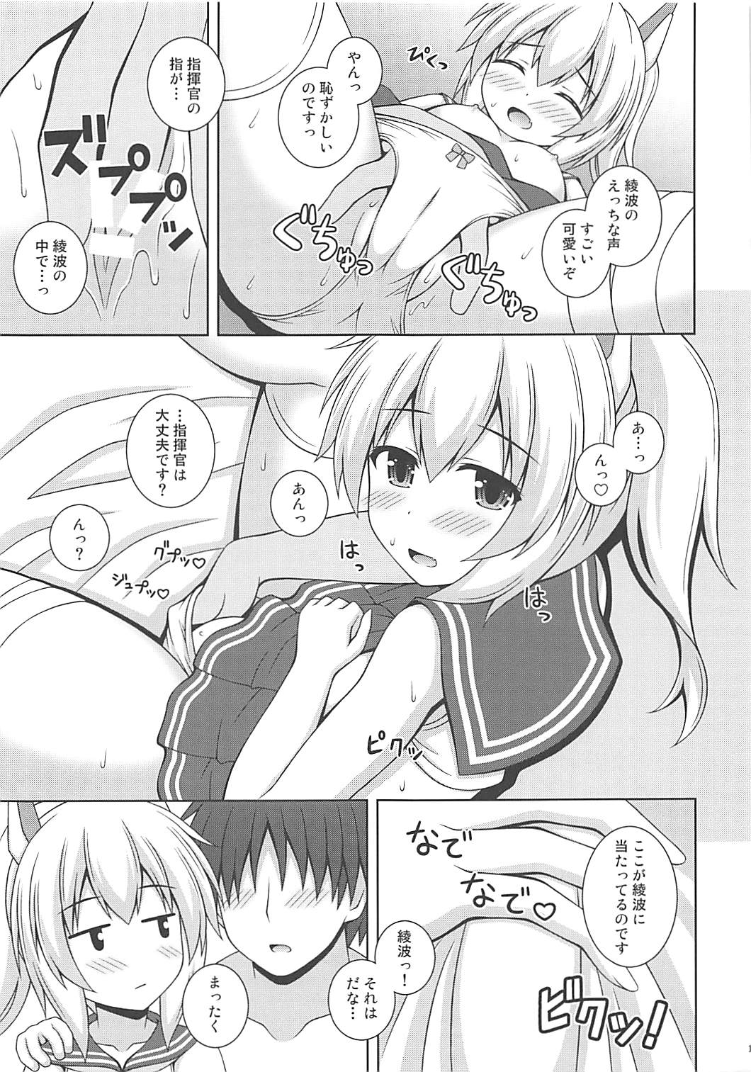 Ayanami Kekkon 100% page 10 full