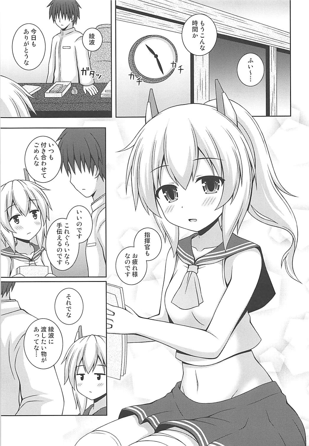 Ayanami Kekkon 100% page 2 full