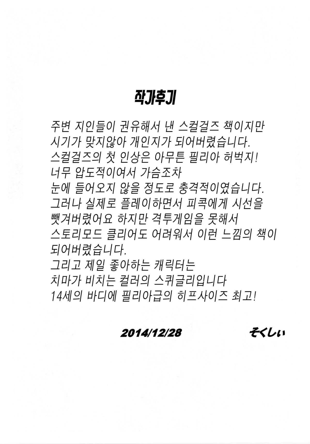 Attuck of ASG page 10 full