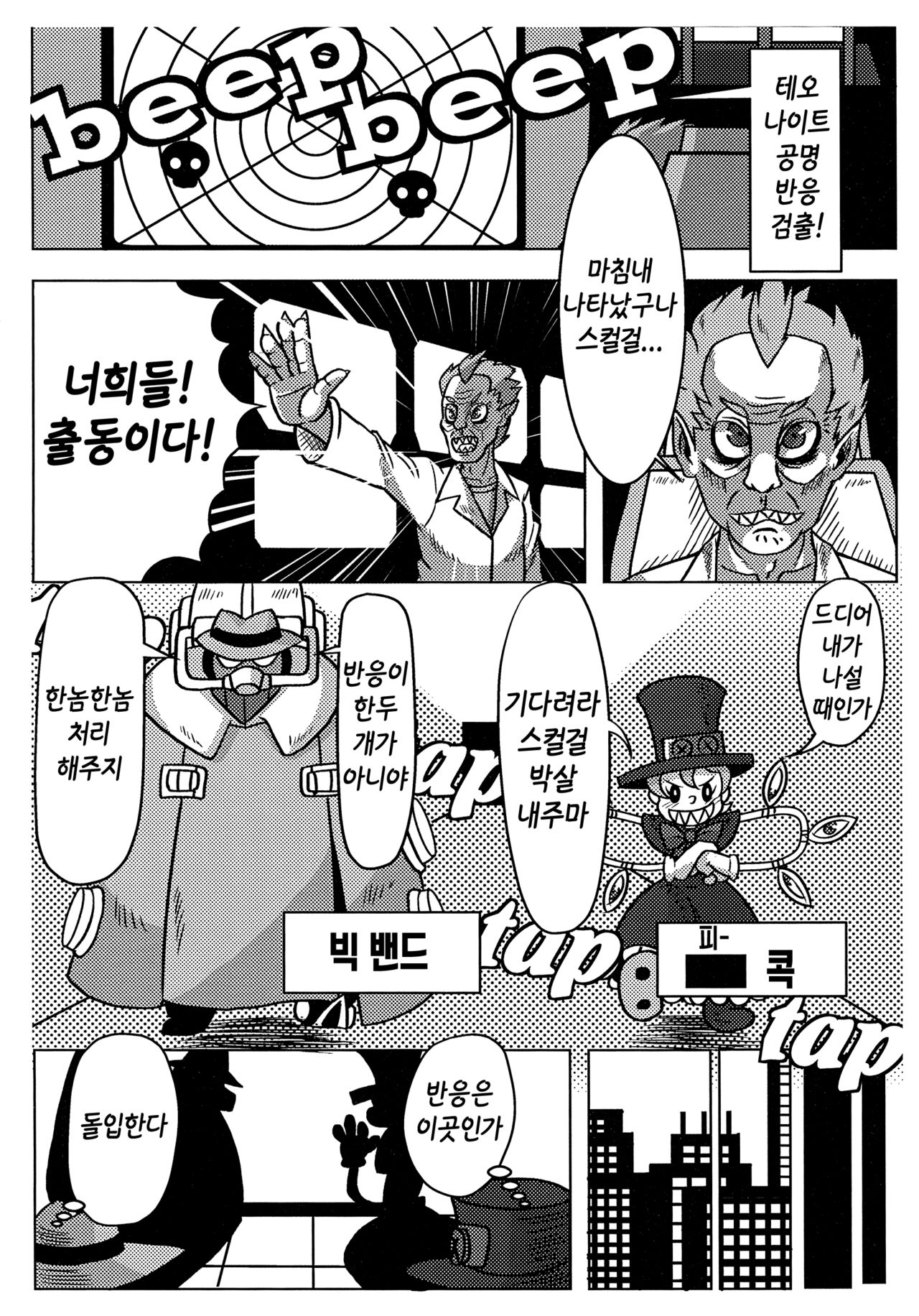 Attuck of ASG page 3 full