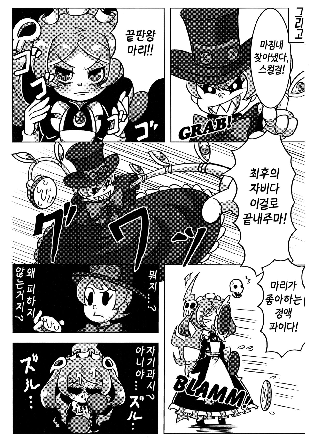 Attuck of ASG page 8 full