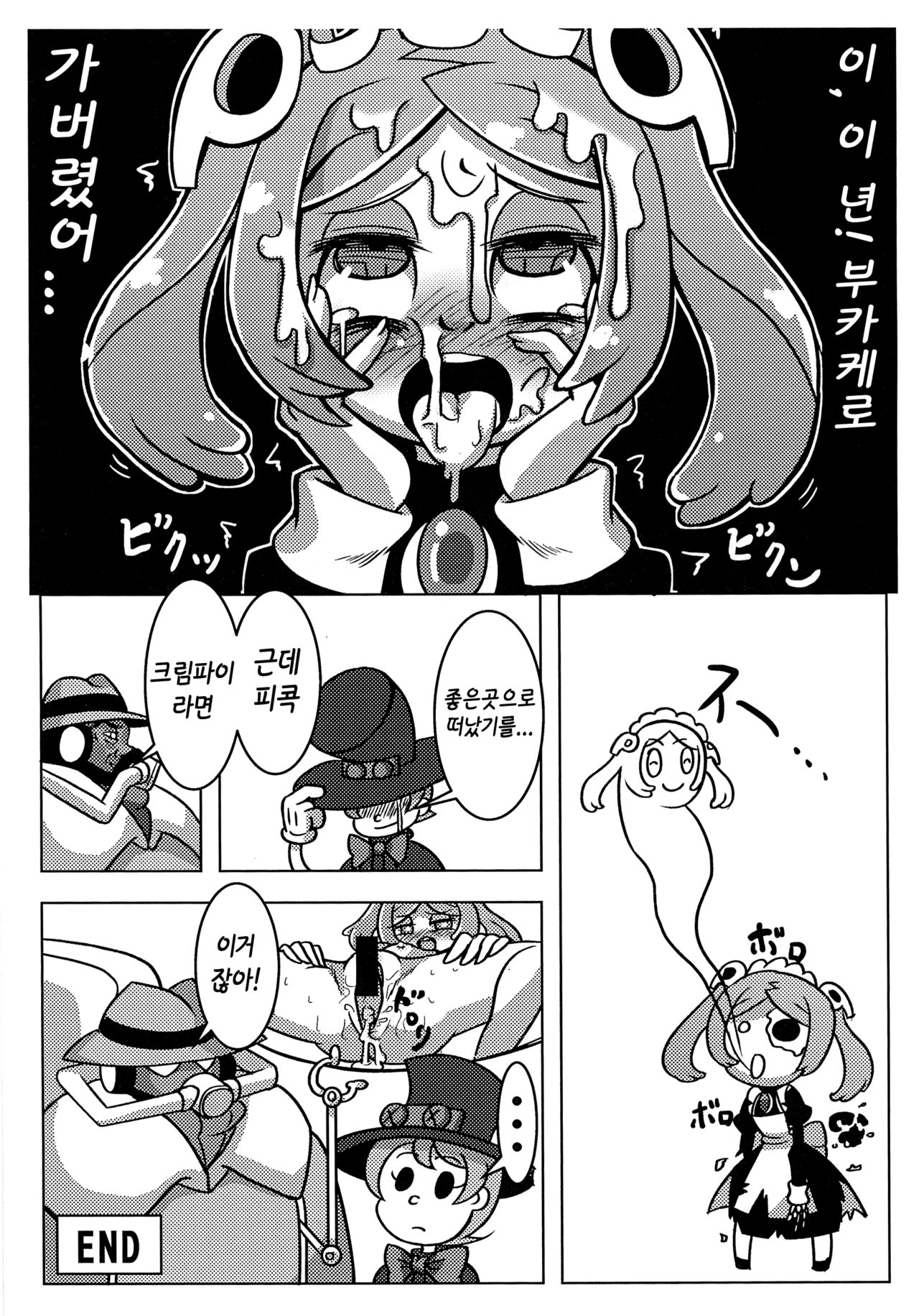 Attuck of ASG page 9 full