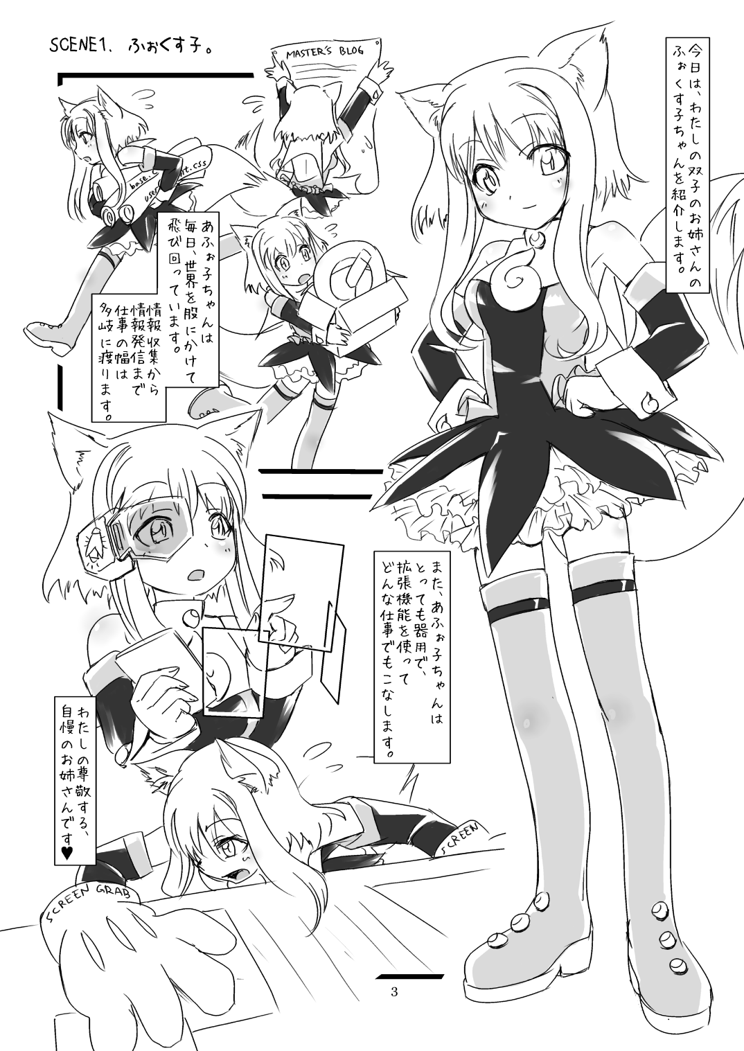 moezilla24 ふぉくす子とさんだば子のある休日 page 2 full