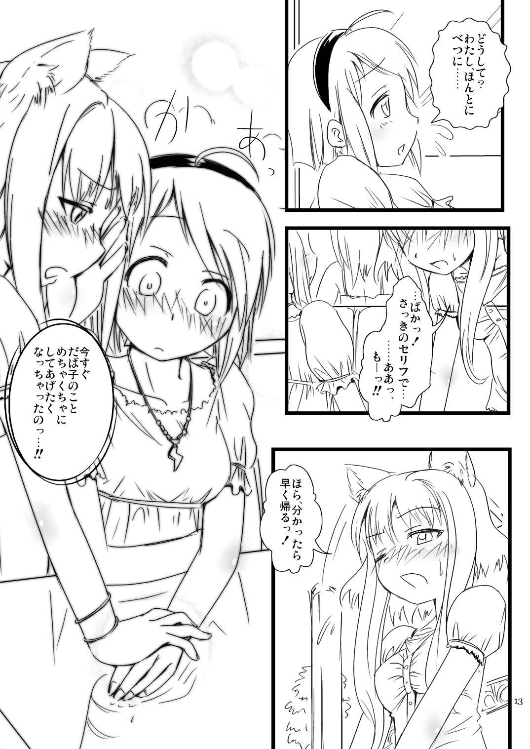 moezilla24 ふぉくす子とさんだば子のある休日 page 4 full