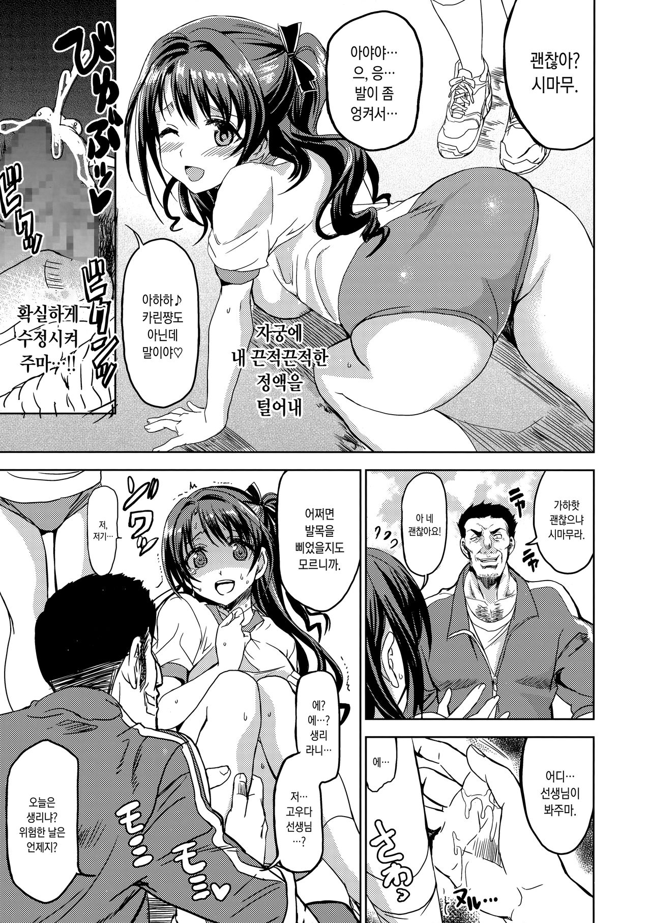 Pink Check School Teacher "Nerawareta Love Letter" | PCS Teacher 『노려진 러브레터』 page 10 full