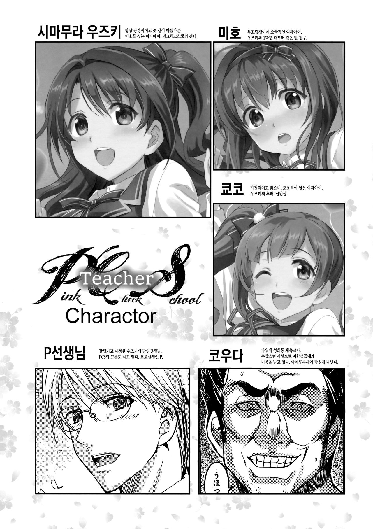Pink Check School Teacher "Nerawareta Love Letter" | PCS Teacher 『노려진 러브레터』 page 3 full