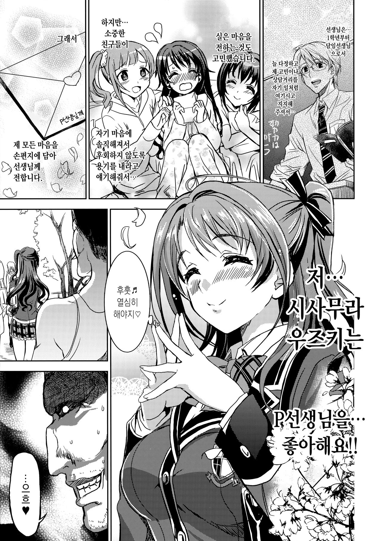 Pink Check School Teacher "Nerawareta Love Letter" | PCS Teacher 『노려진 러브레터』 page 6 full