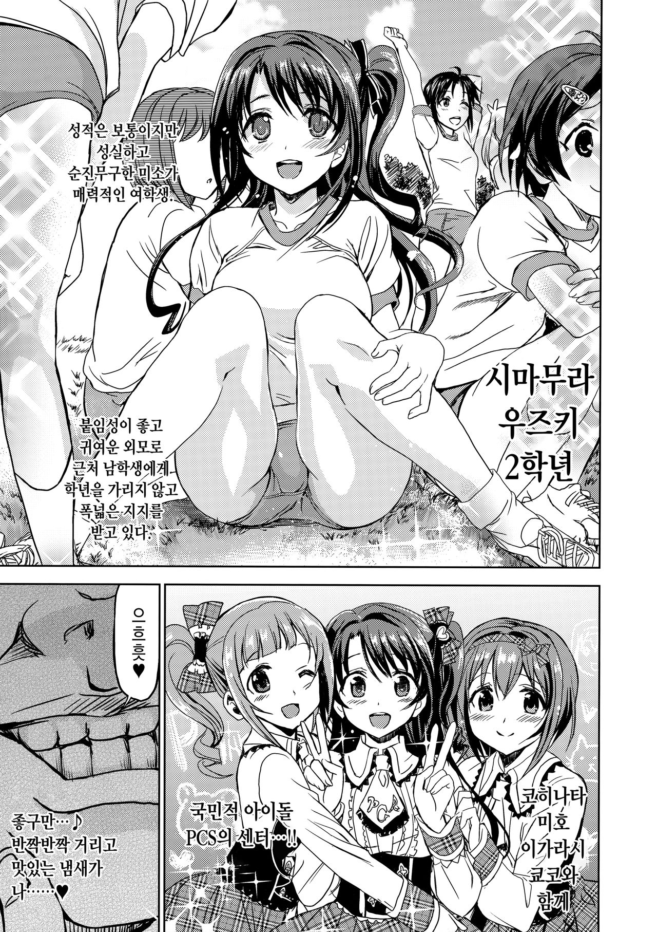 Pink Check School Teacher "Nerawareta Love Letter" | PCS Teacher 『노려진 러브레터』 page 8 full
