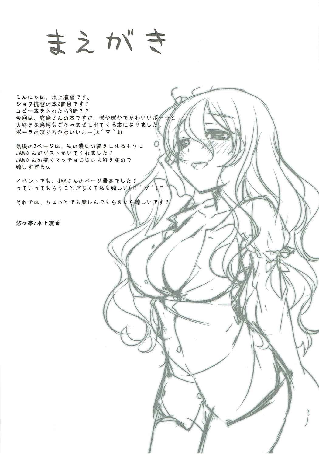 Kashima-san no Houkokusho page 3 full