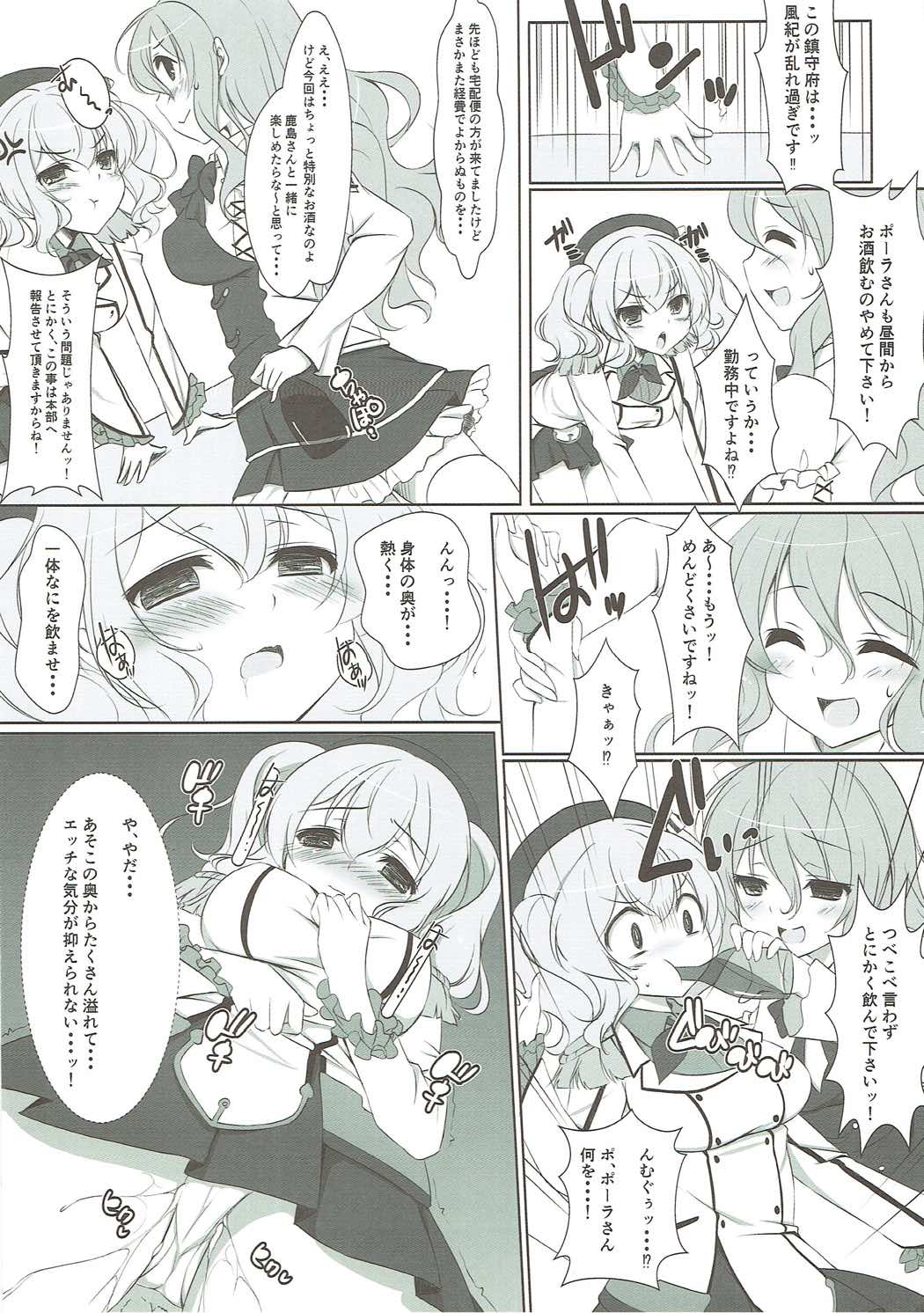 Kashima-san no Houkokusho page 7 full