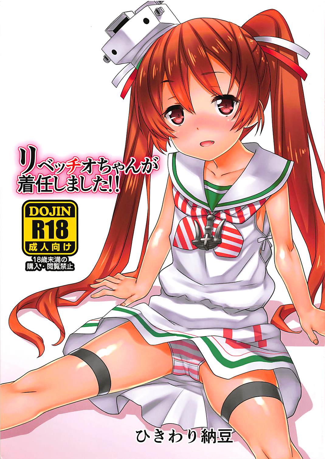 Libeccio-chan ga Chakunin Shimashita!! page 1 full