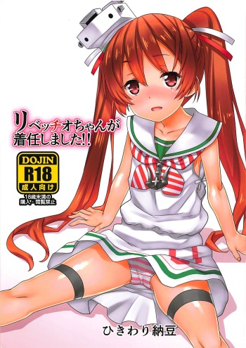 Libeccio-chan ga Chakunin Shimashita!! cover