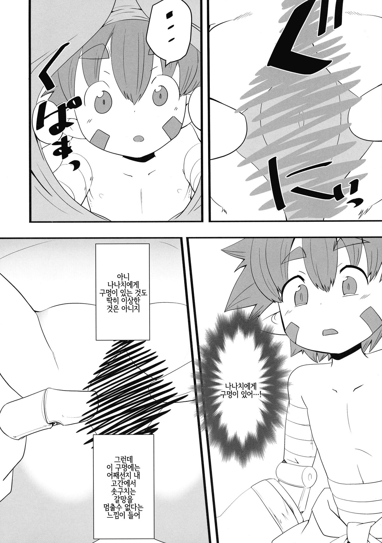 Yume no Naka Nanachi | 꿈 속의 나나치 page 6 full