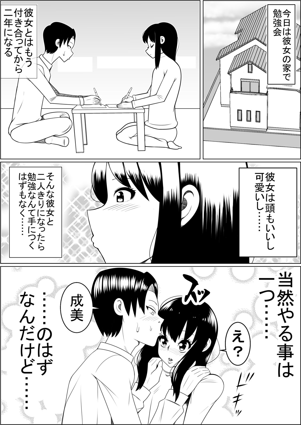 Hinnyuu Kanojo no Bakunyuu Imouto ni Koufun Shite Boku wa...... page 2 full