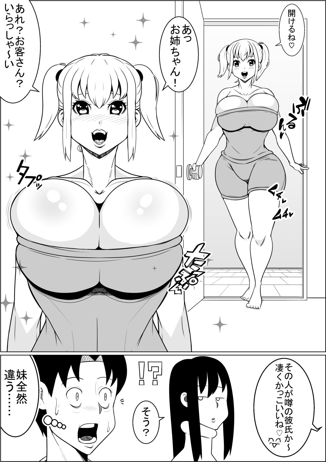 Hinnyuu Kanojo no Bakunyuu Imouto ni Koufun Shite Boku wa...... page 4 full