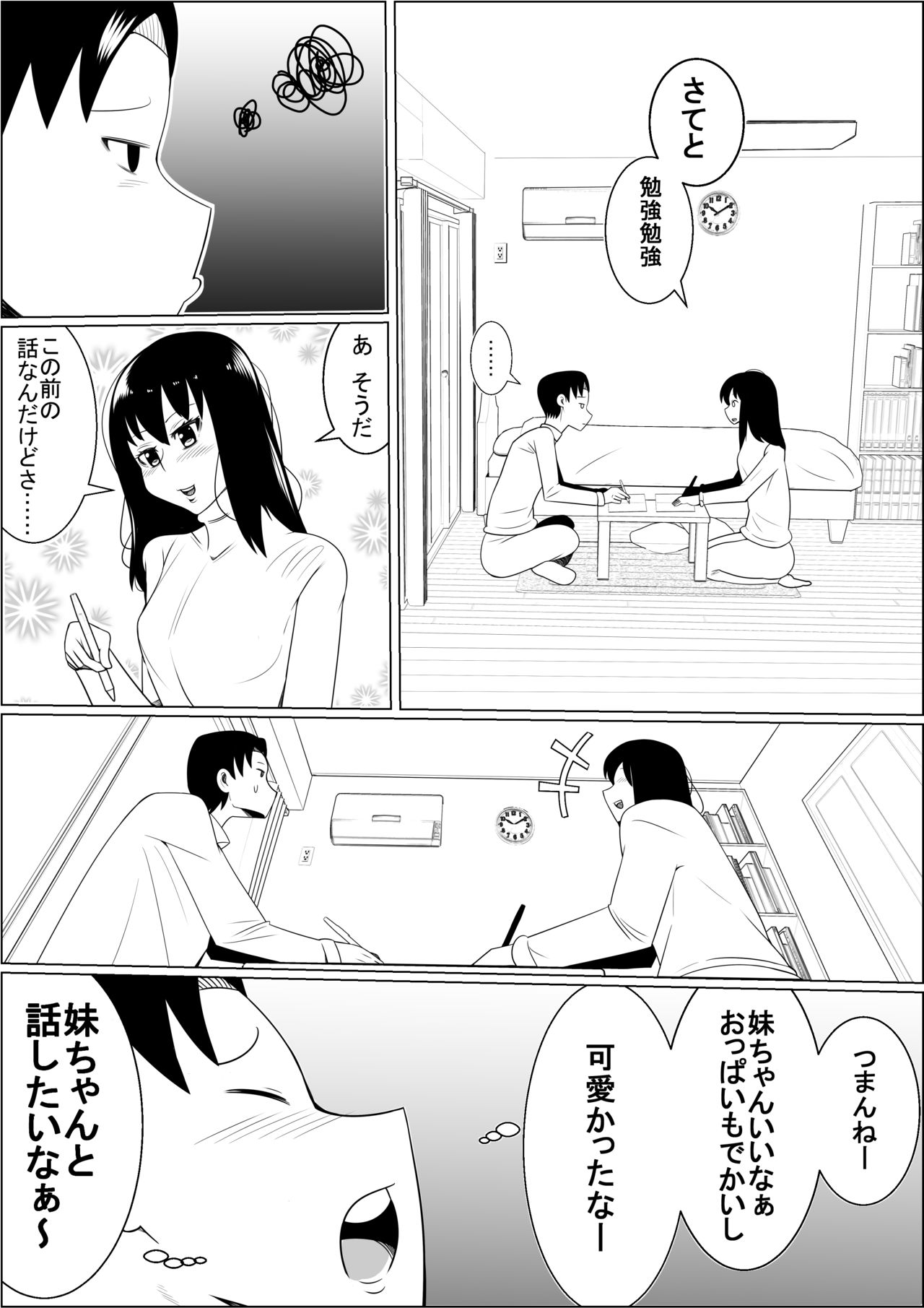 Hinnyuu Kanojo no Bakunyuu Imouto ni Koufun Shite Boku wa...... page 8 full