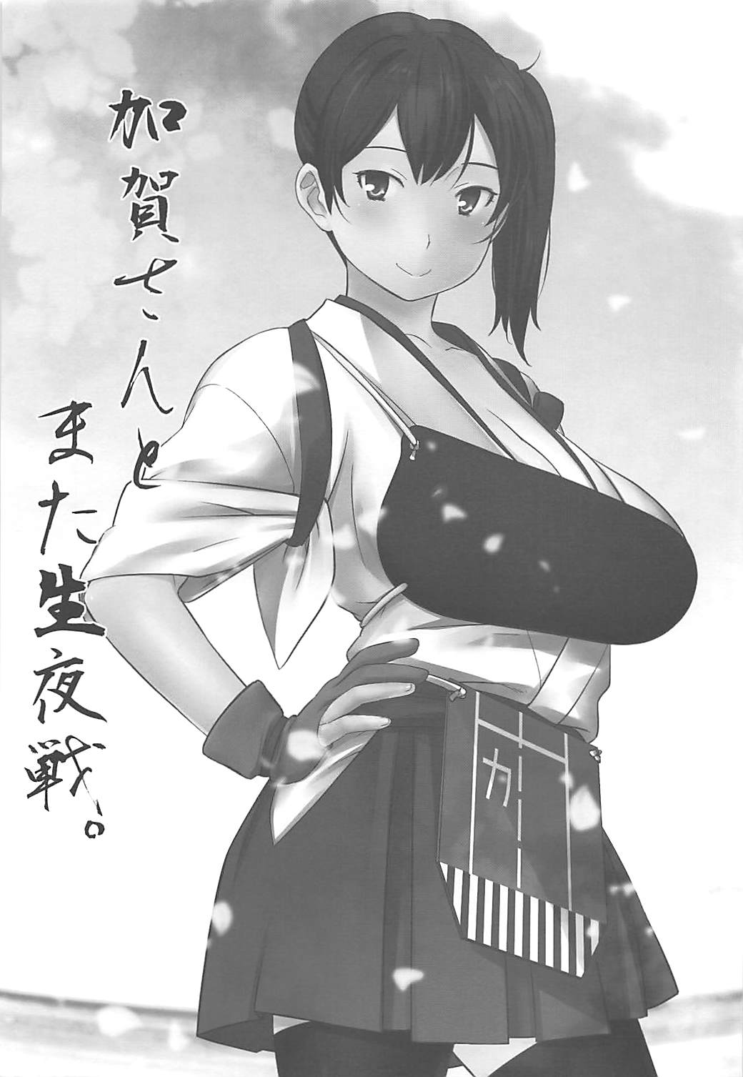Kaga-san to Mata Nama Yasen page 2 full