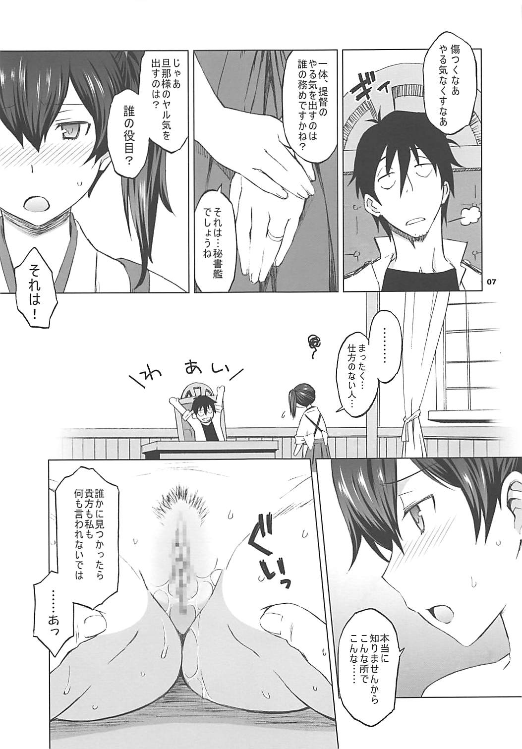 Kaga-san to Mata Nama Yasen page 6 full