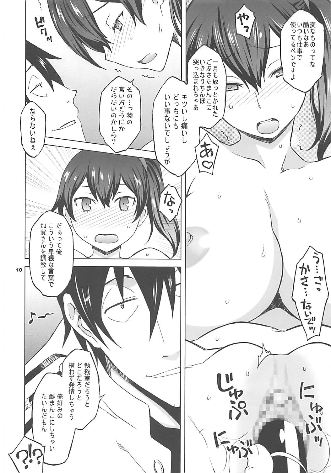 Kaga-san to Mata Nama Yasen page 9 full