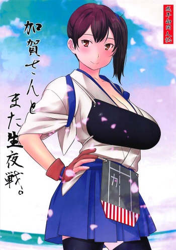 Kaga-san to Mata Nama Yasen cover