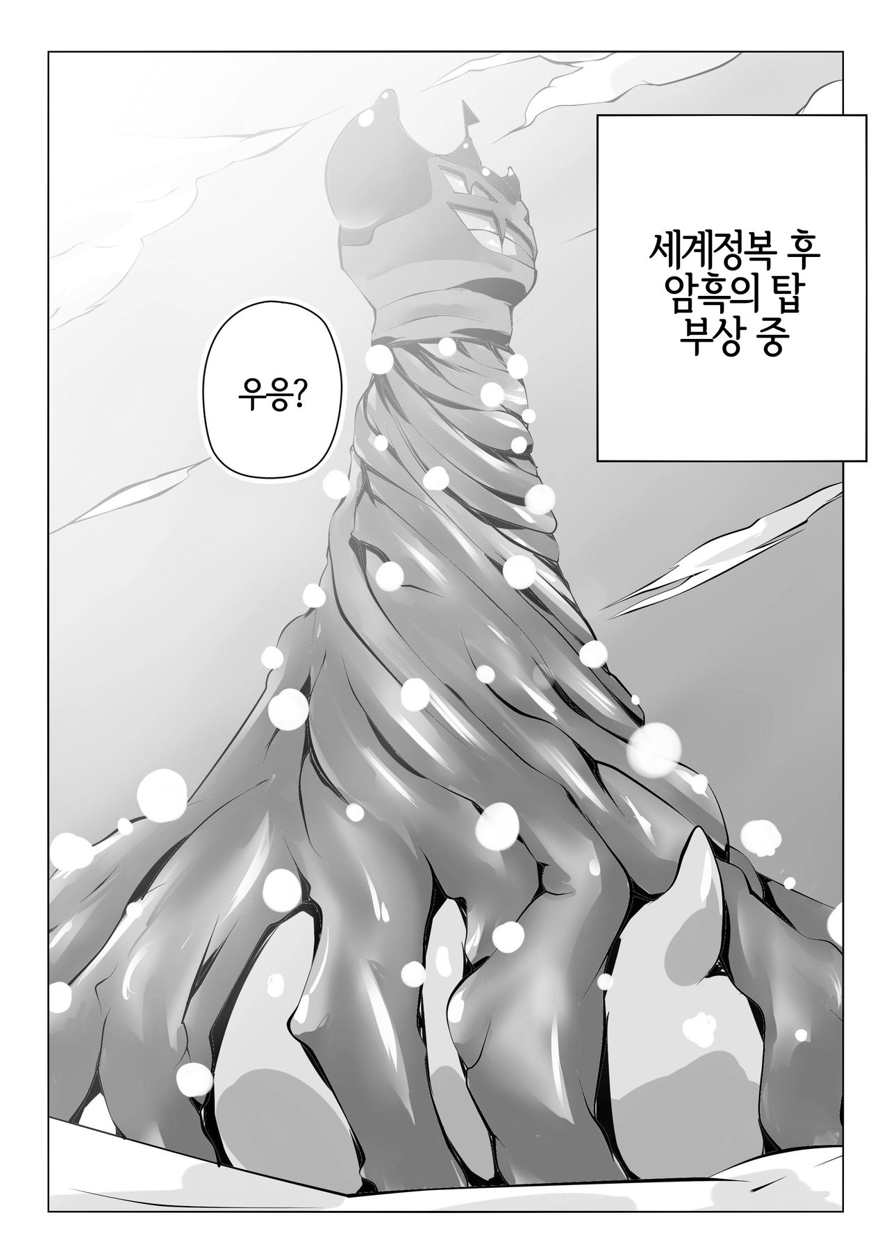 Musume-chan Play | 무스메 쨩 플레이 page 2 full