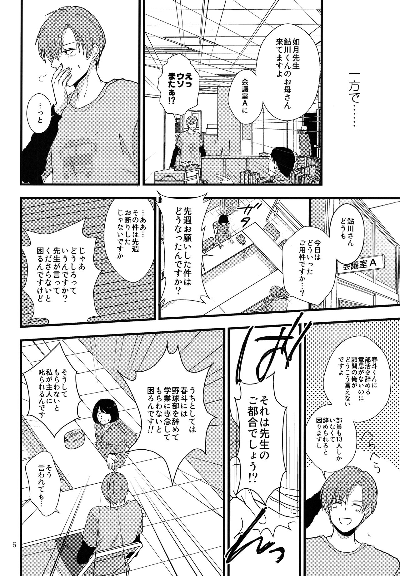 Dareka no Ningyou page 5 full