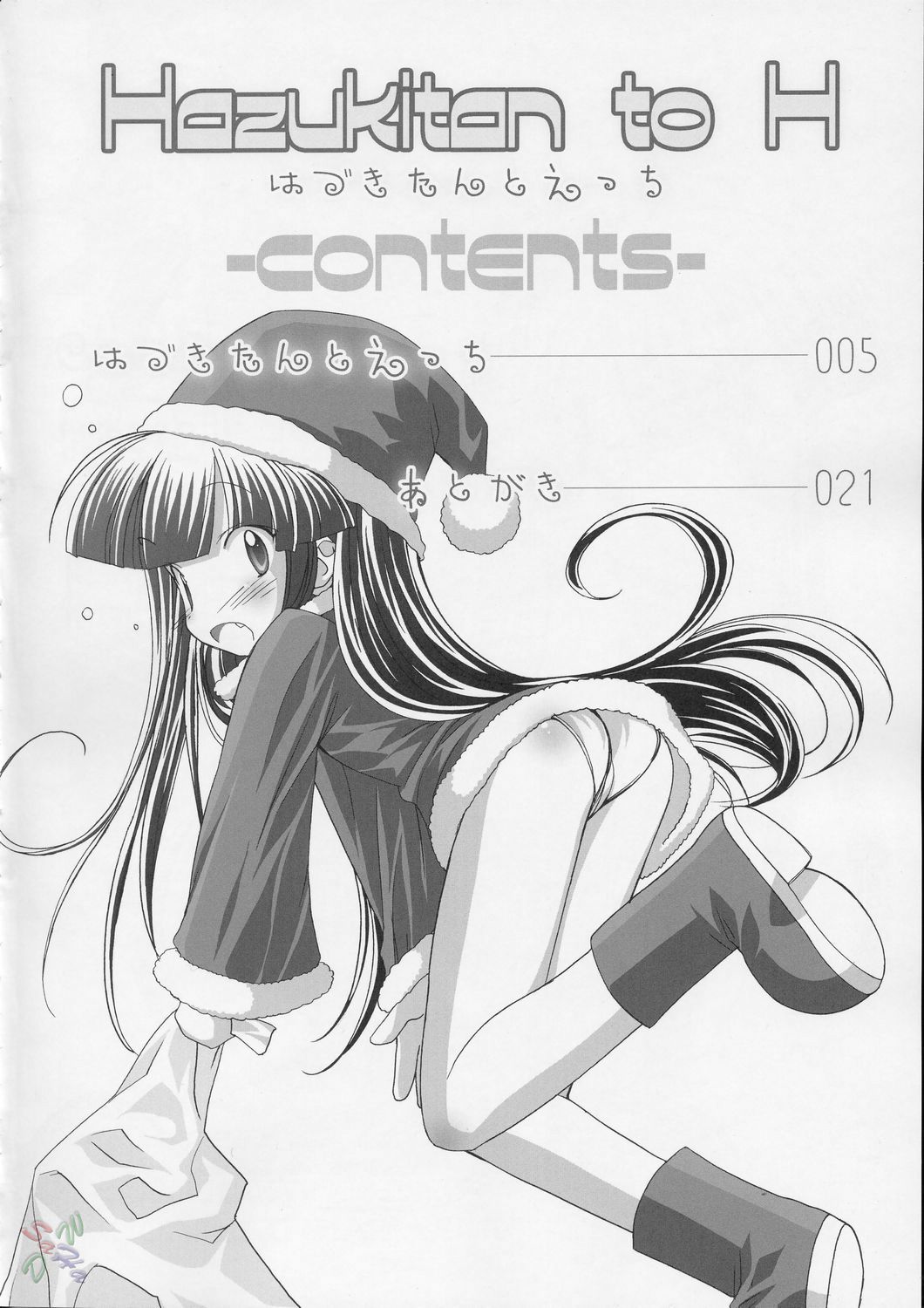 Hazuki-tan to Ecchi page 3 full