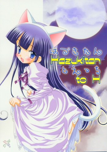 Hazuki-tan to Ecchi cover