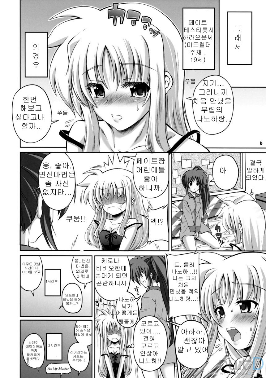 Otona Fate to Kodomo Nanoha | 어른 페이트와 어린이 나노하 page 5 full