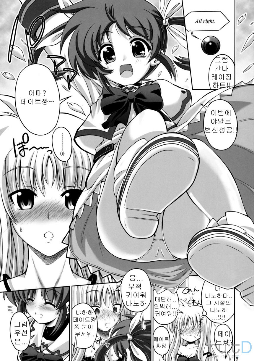 Otona Fate to Kodomo Nanoha | 어른 페이트와 어린이 나노하 page 6 full