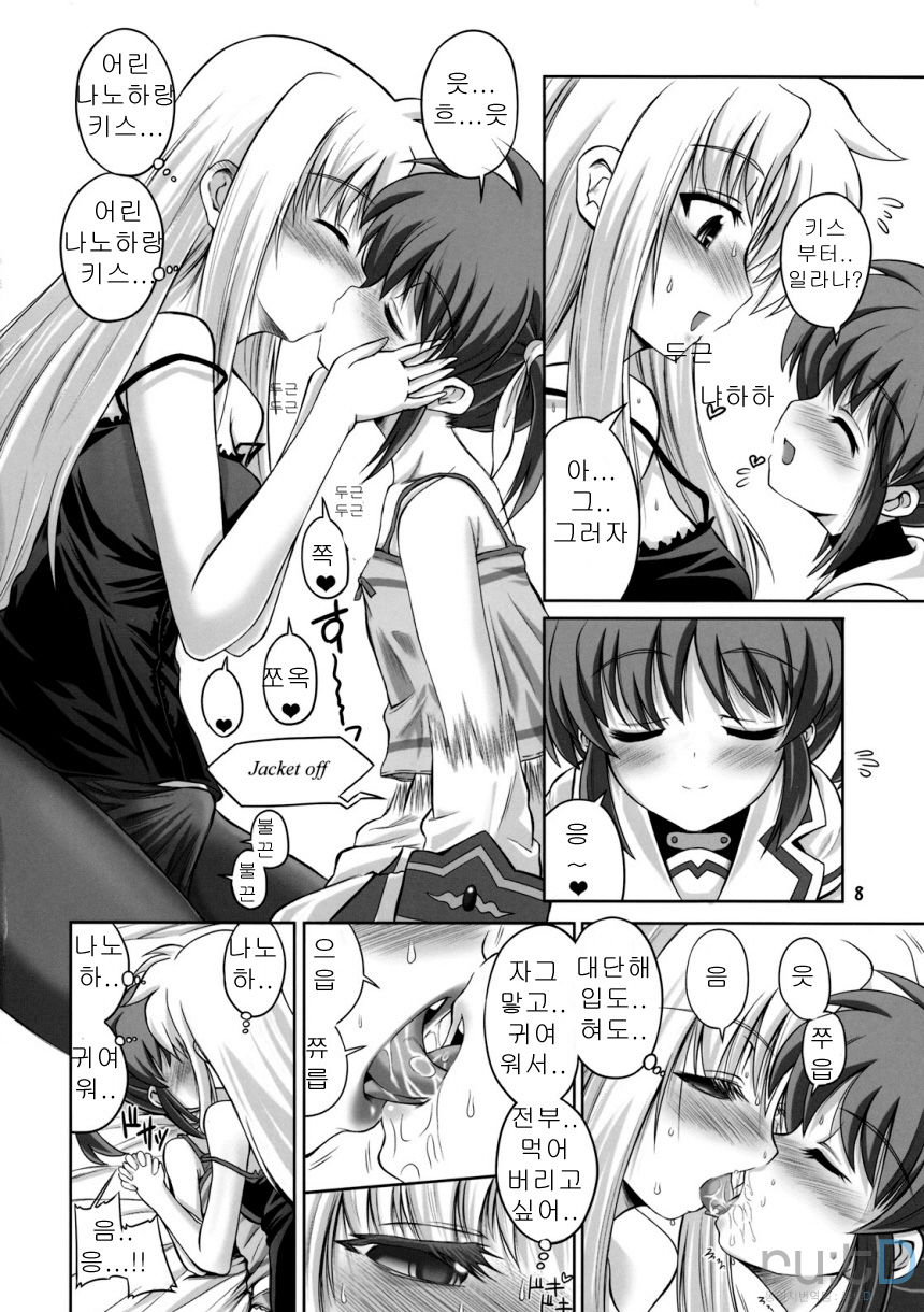 Otona Fate to Kodomo Nanoha | 어른 페이트와 어린이 나노하 page 7 full