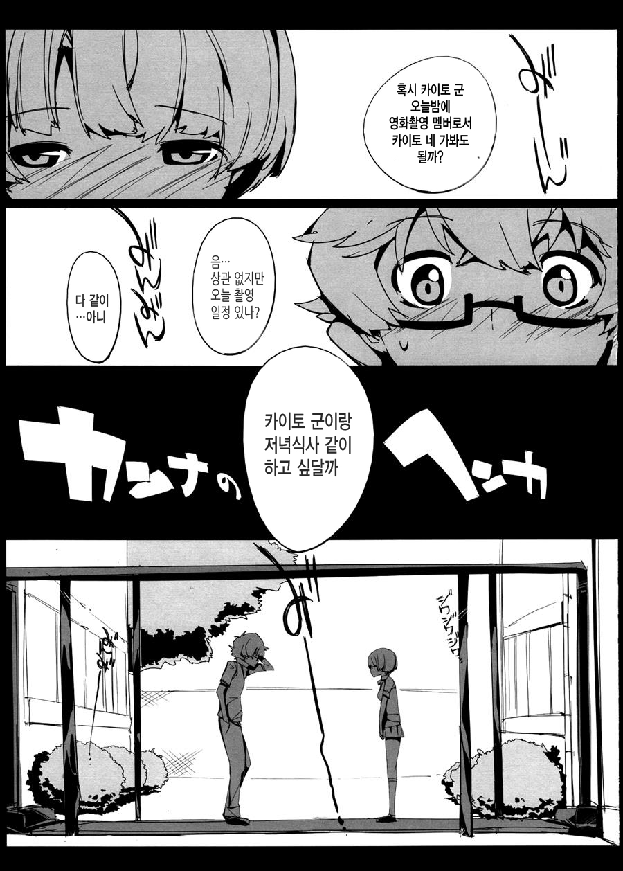 Kanna no Henka | 칸나의 변화 page 4 full