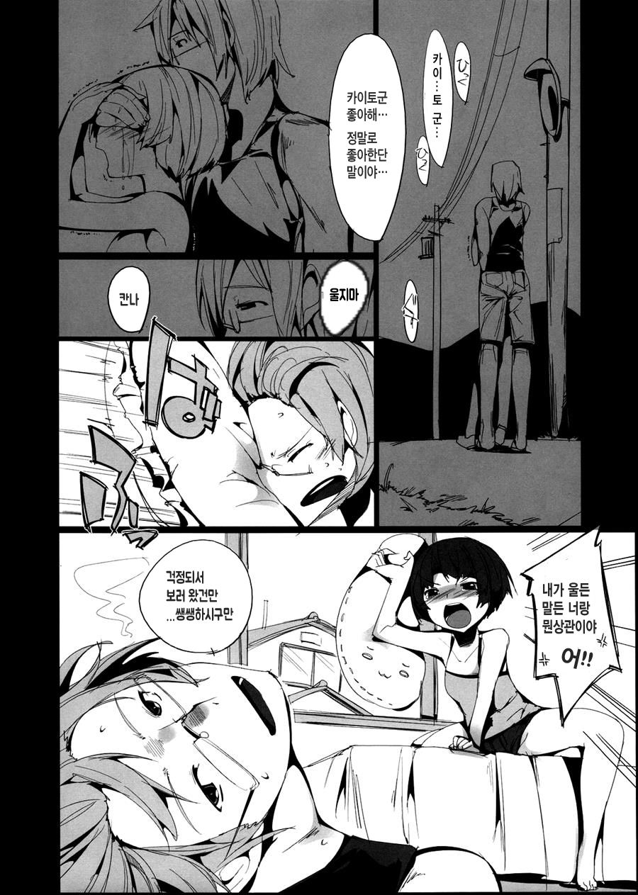Kanna no Henka | 칸나의 변화 page 5 full