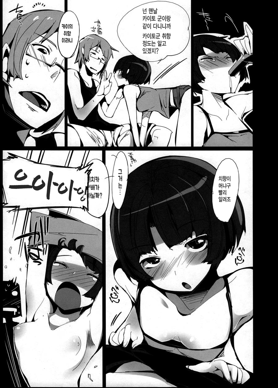 Kanna no Henka | 칸나의 변화 page 6 full
